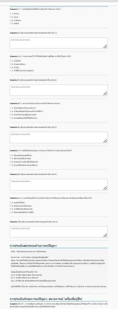 Pre-test question screen